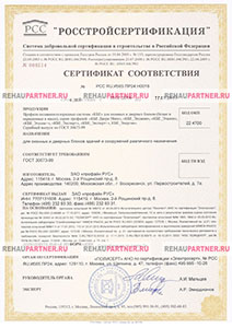 Сертификат соответствия на профили КБЕ
